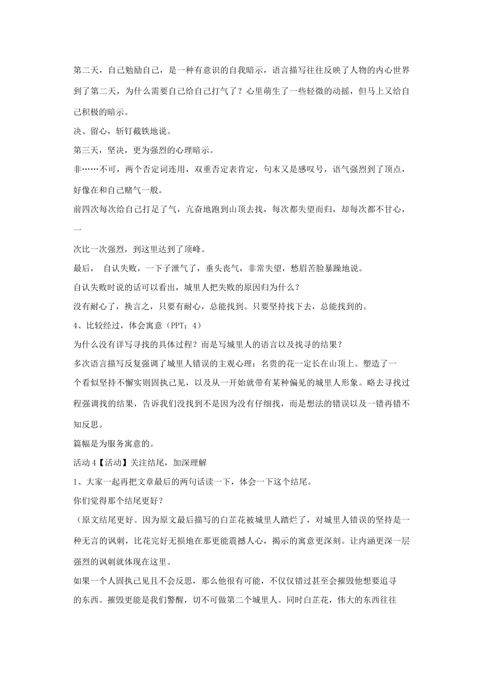 六年级语文上册 第八单元 小故事 大智慧 第32课《一个采白芷花的城里人》教案1 沪教版五四制-沪教版小学六年级上册语文教案_第3页