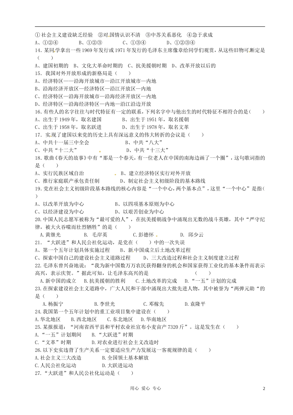 新疆巴州蒙中2011-2012学年八年级历史下学期期中考试试题-人教新课标版_第2页