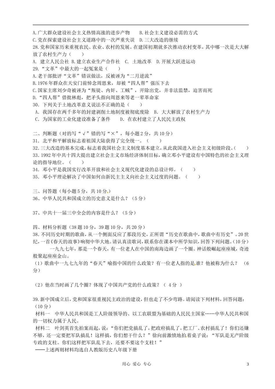 新疆巴州蒙中2011-2012学年八年级历史下学期期中考试试题-人教新课标版_第3页