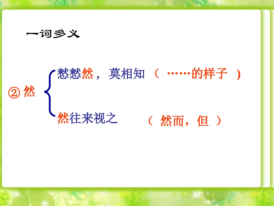 《黔之驴》一词多义分析_第2页