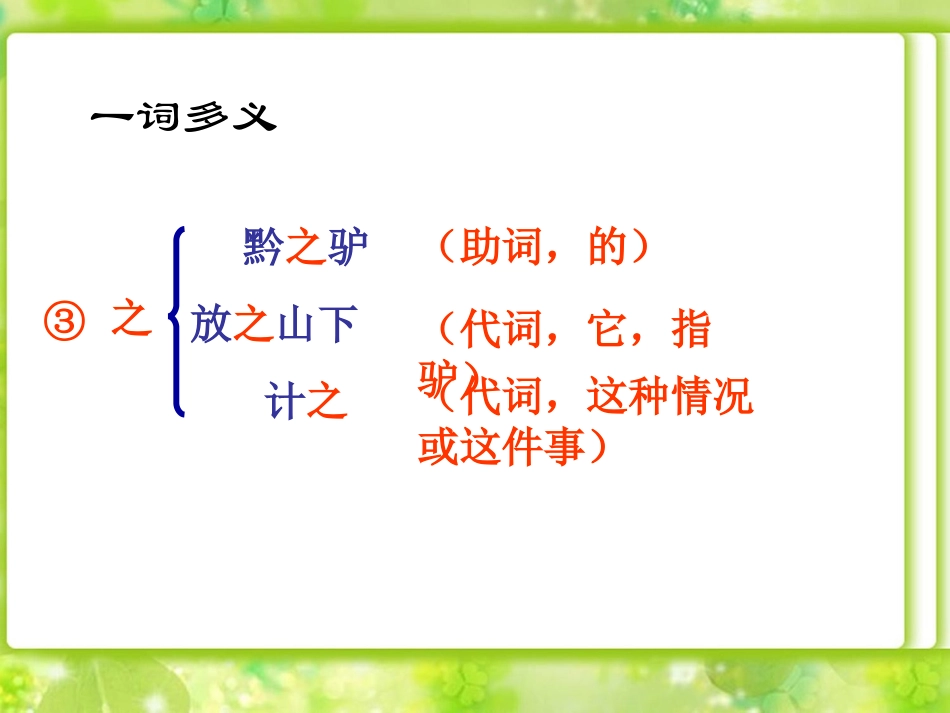 《黔之驴》一词多义分析_第3页