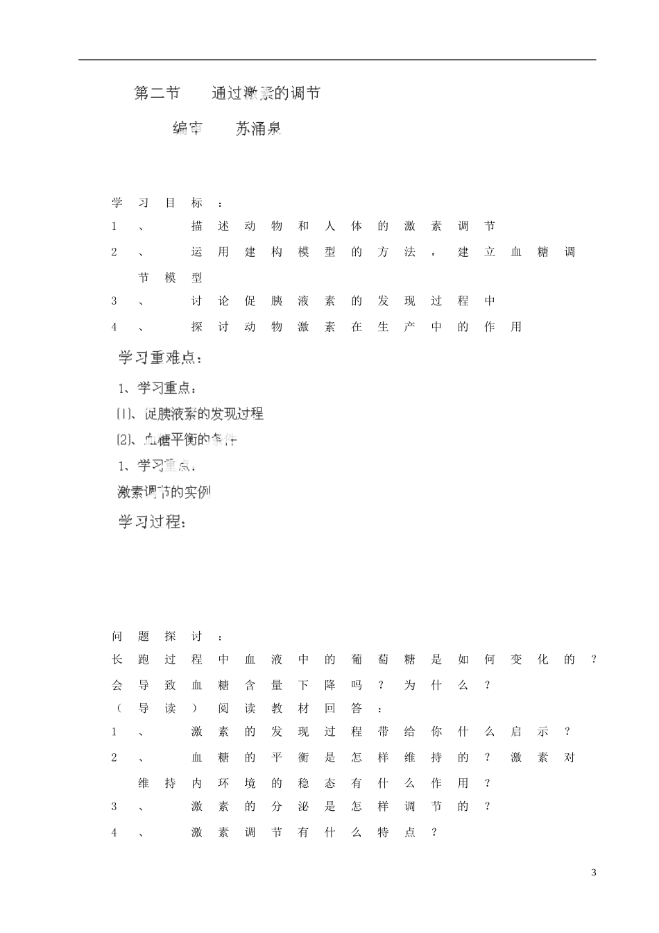 山西省原平市第一中学高中生物《第二章 动物和人体生命活动的调节》（一二节）学案 新人教版必修3_第3页