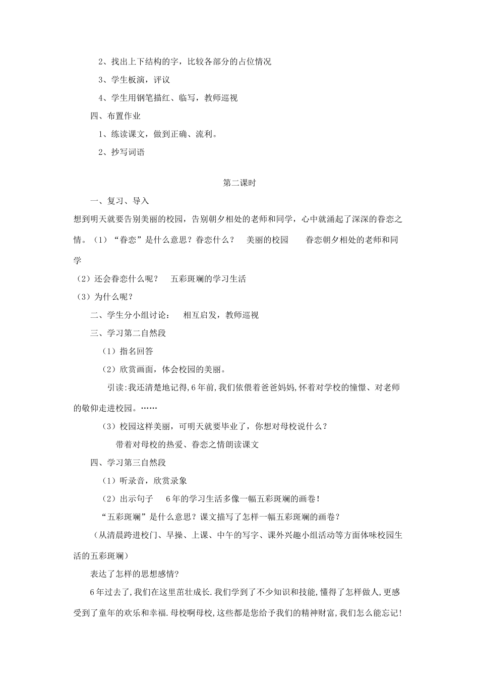 六年级语文下册 第七单元 第二十四课 明天，我们毕教案 苏教版-苏教版小学六年级下册语文教案_第2页