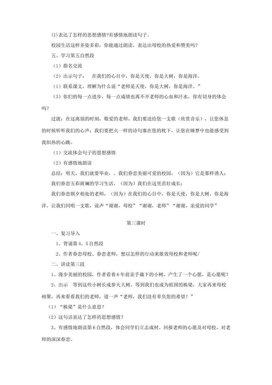 六年级语文下册 第七单元 第二十四课 明天，我们毕教案 苏教版-苏教版小学六年级下册语文教案_第3页