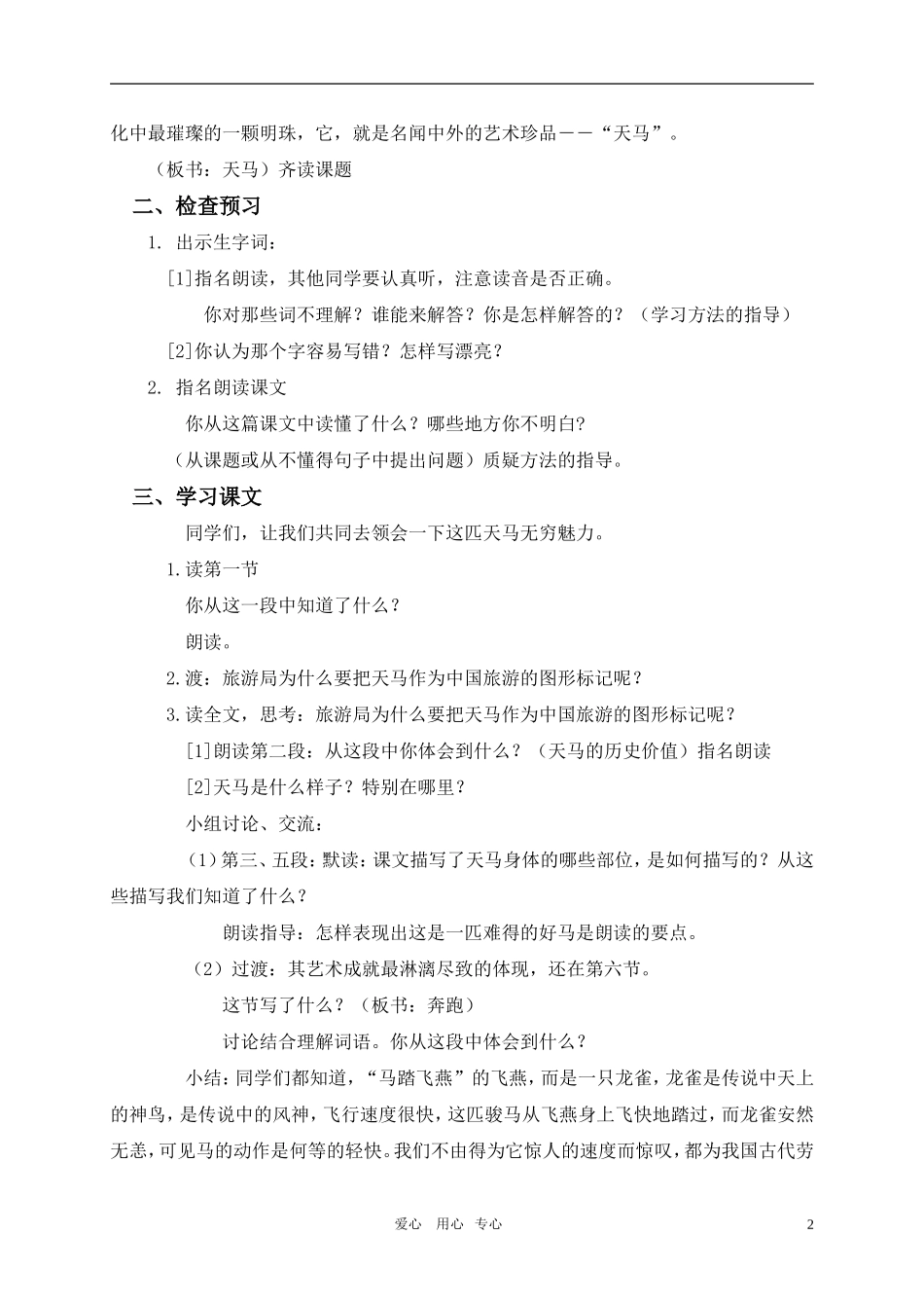 五年级语文上册 天马教案 北师大版_第2页
