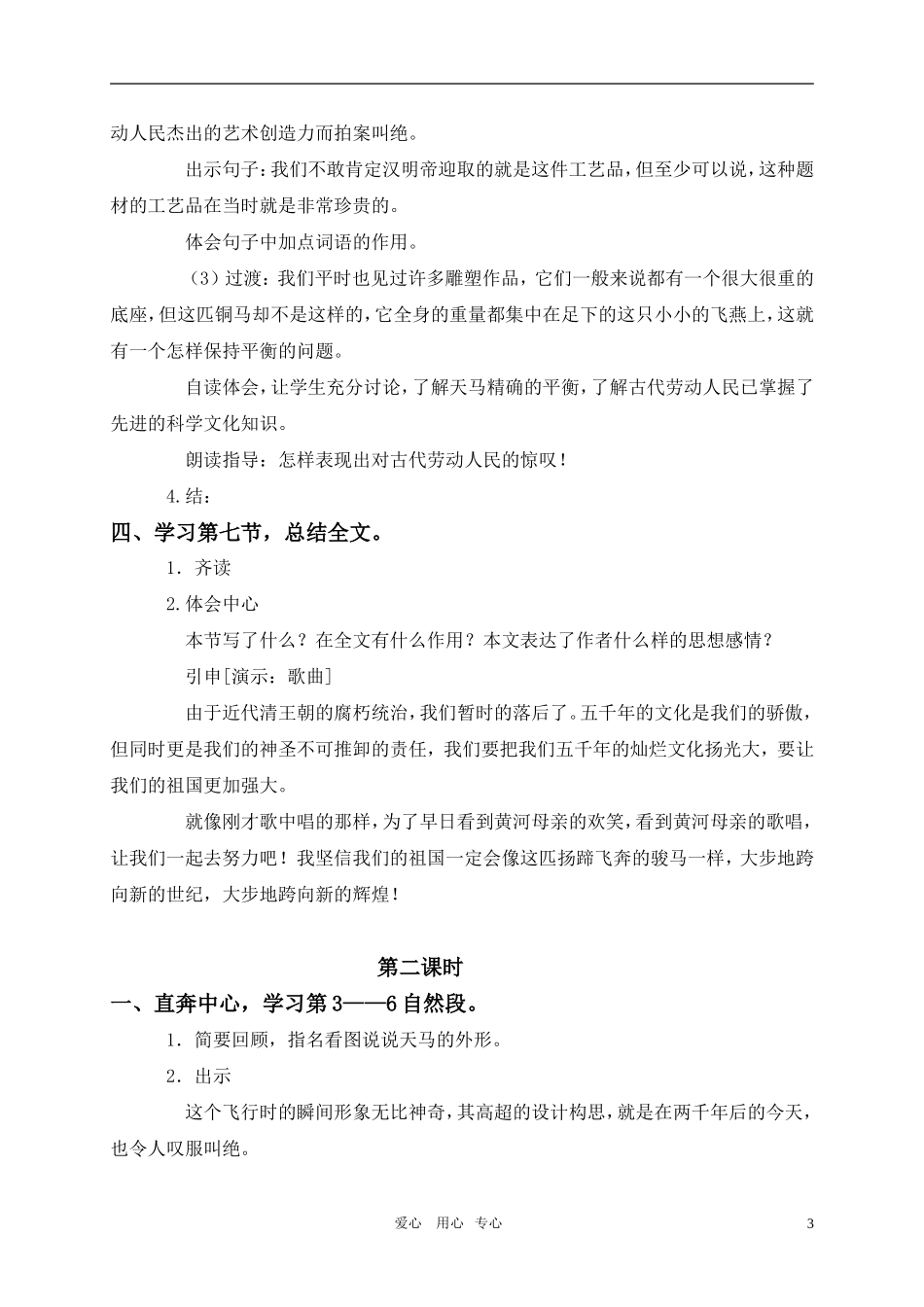 五年级语文上册 天马教案 北师大版_第3页
