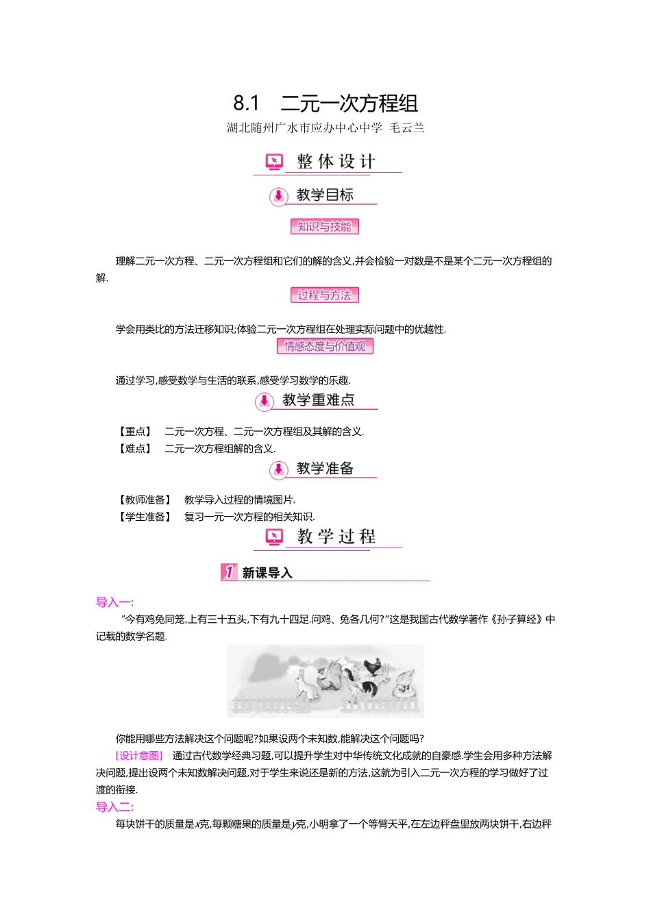 8.1-二元一次方程组-_第1页