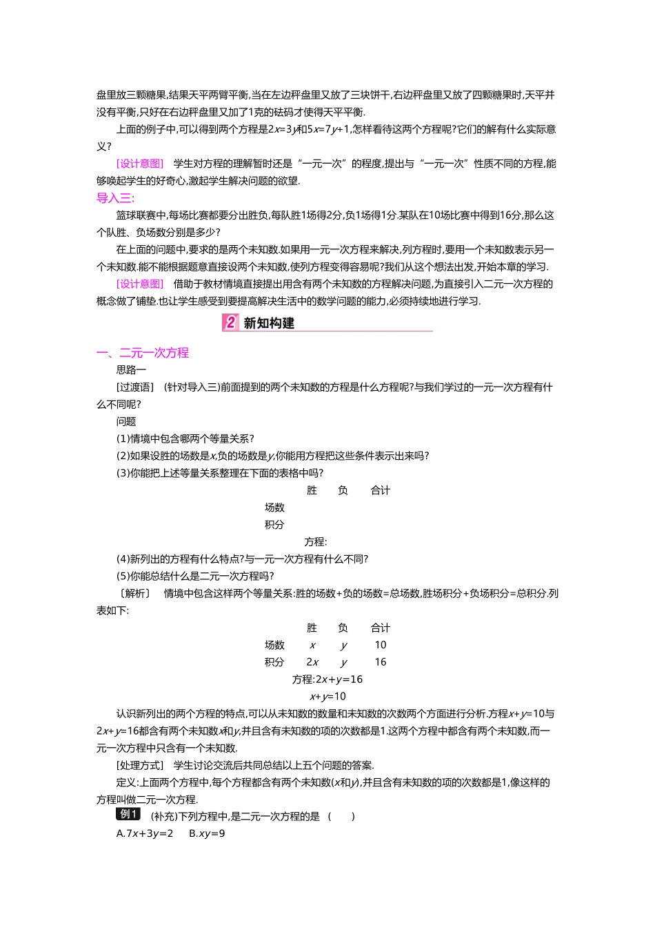 8.1-二元一次方程组-_第2页