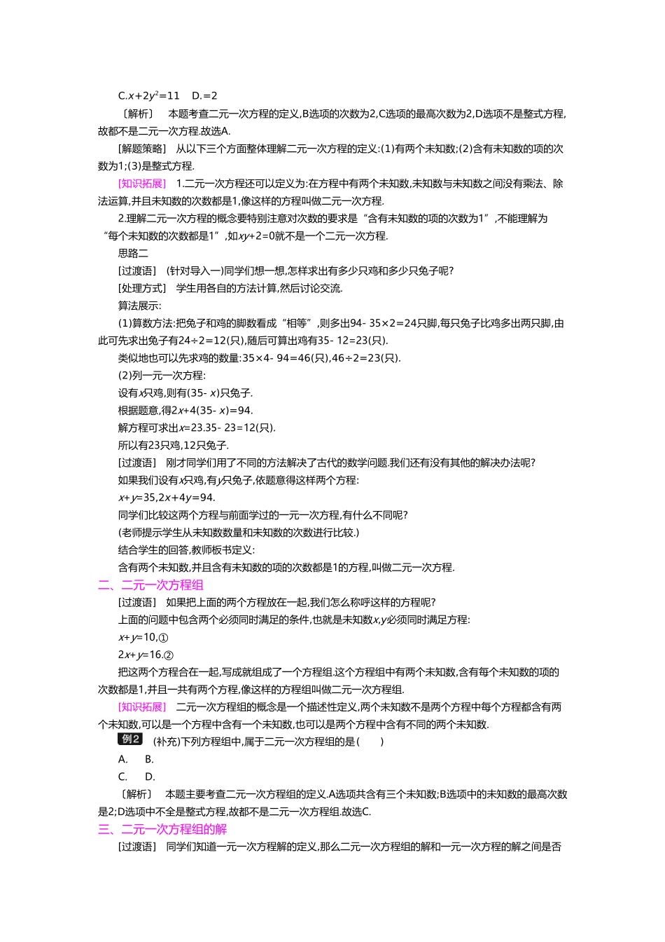 8.1-二元一次方程组-_第3页