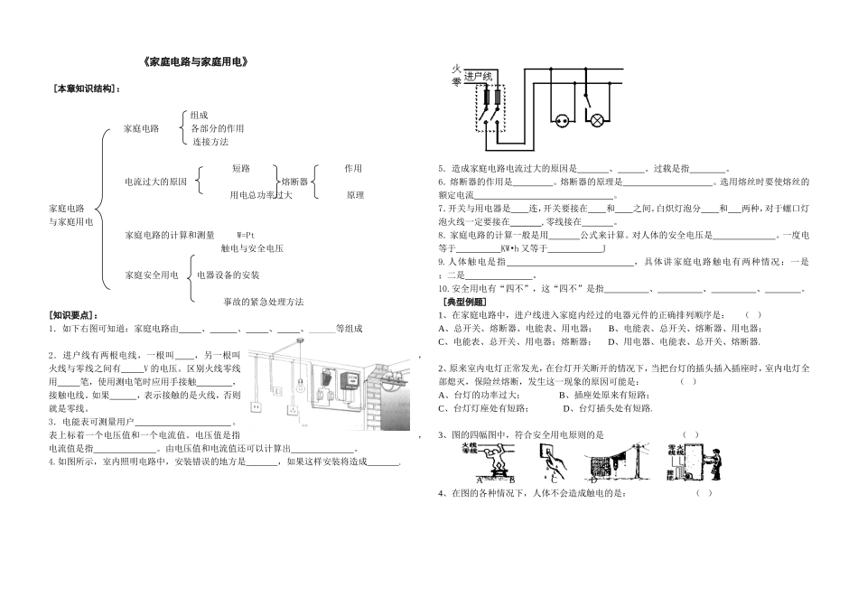 《家庭电路与家庭用电》学案_第1页