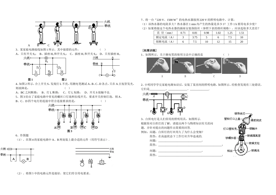 《家庭电路与家庭用电》学案_第2页