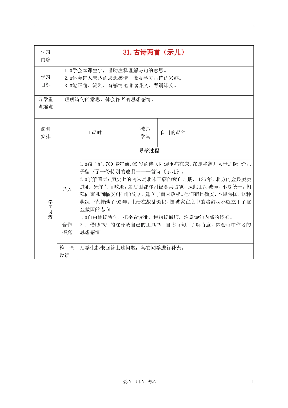 五年级语文上册 示儿教案 西师大版_第1页