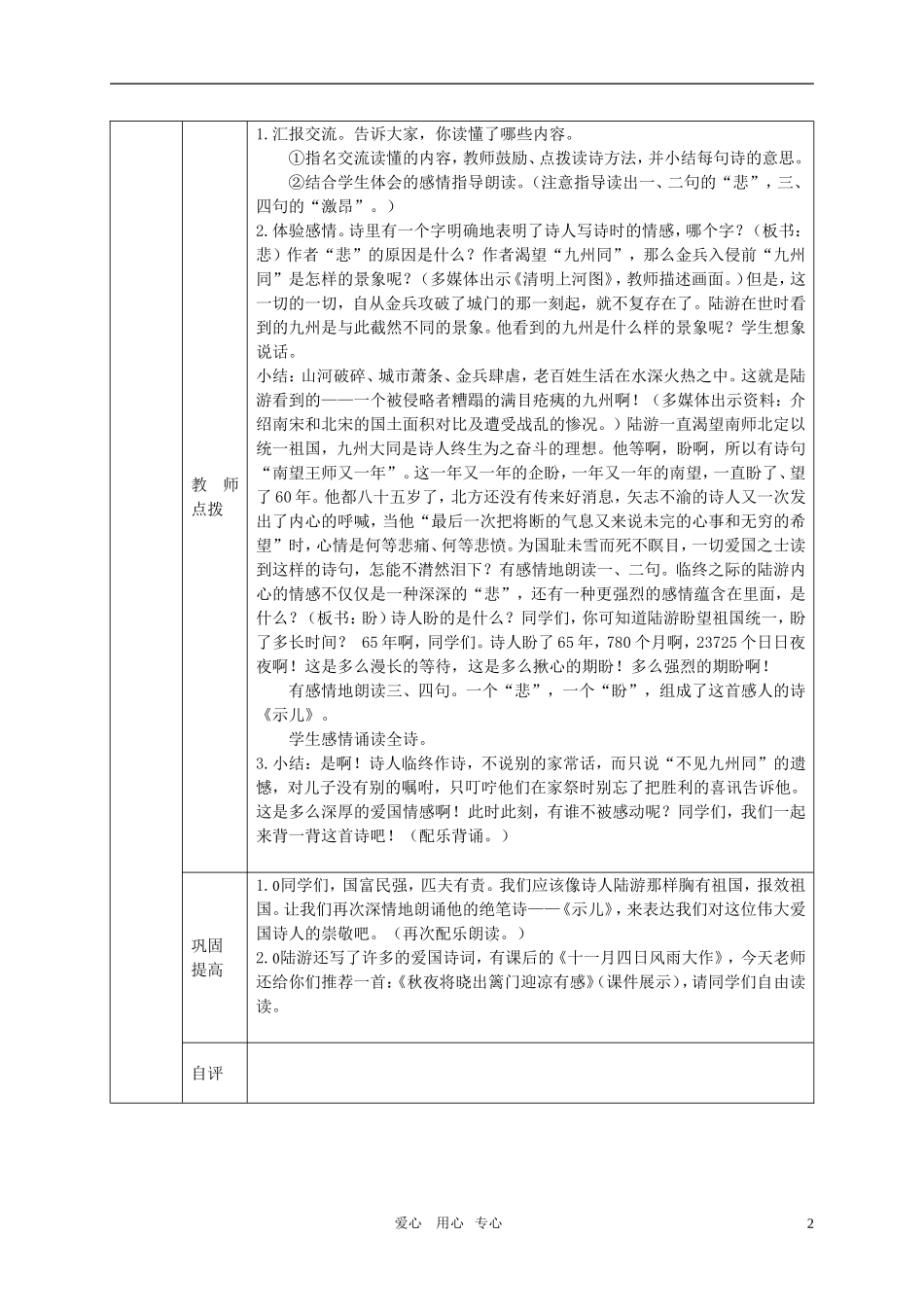 五年级语文上册 示儿教案 西师大版_第2页