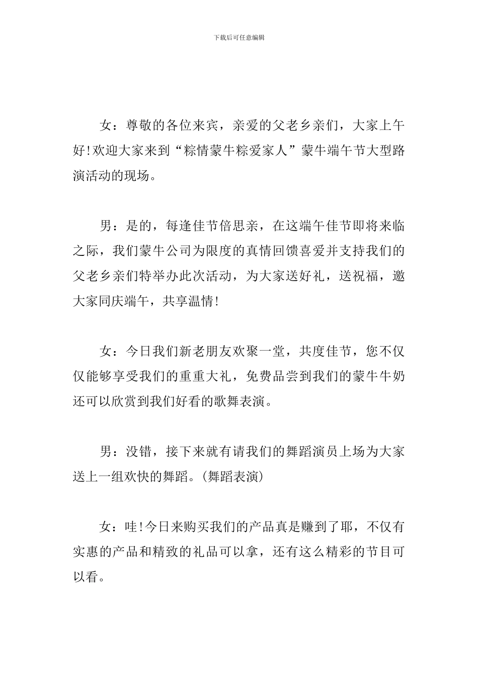 产品促销活动主持词范例_第3页