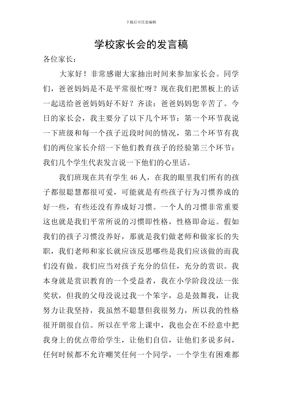 学校家长会的发言稿_第1页