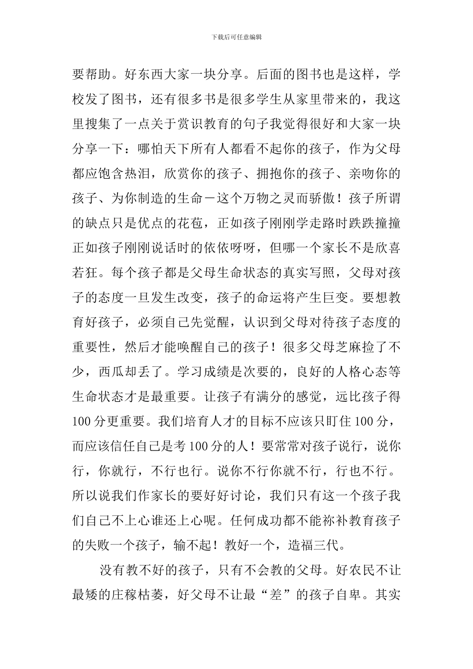 学校家长会的发言稿_第2页