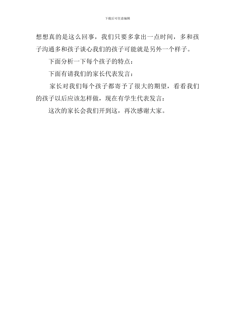 学校家长会的发言稿_第3页