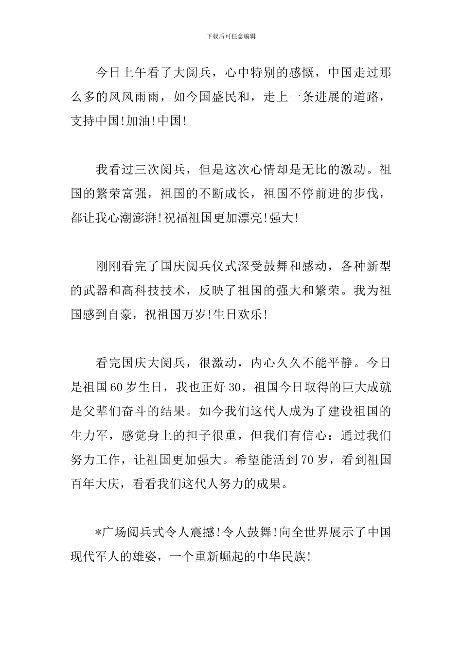 2024大学建国70周年阅兵典礼观后感_第2页