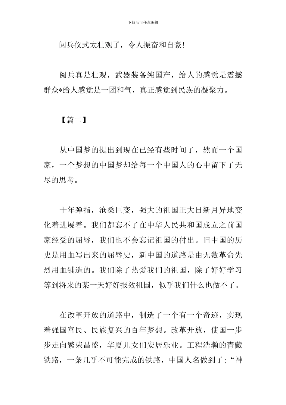 2024大学建国70周年阅兵典礼观后感_第3页