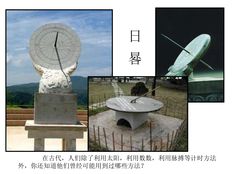 用水测量时间_第2页