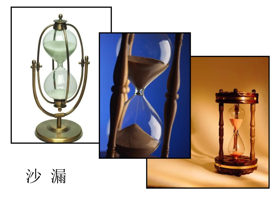 用水测量时间_第3页