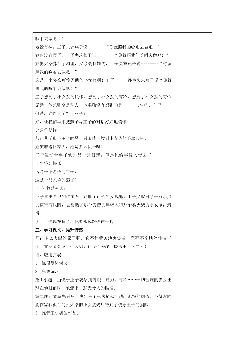 五年级语文下册 6.2快乐王子（二）教案3 长春版-长春版小学五年级下册语文教案_第3页