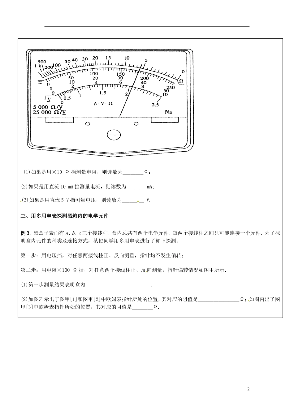 山东省临朐实验中学高二物理 练习使用多用电表习题课学案_第2页