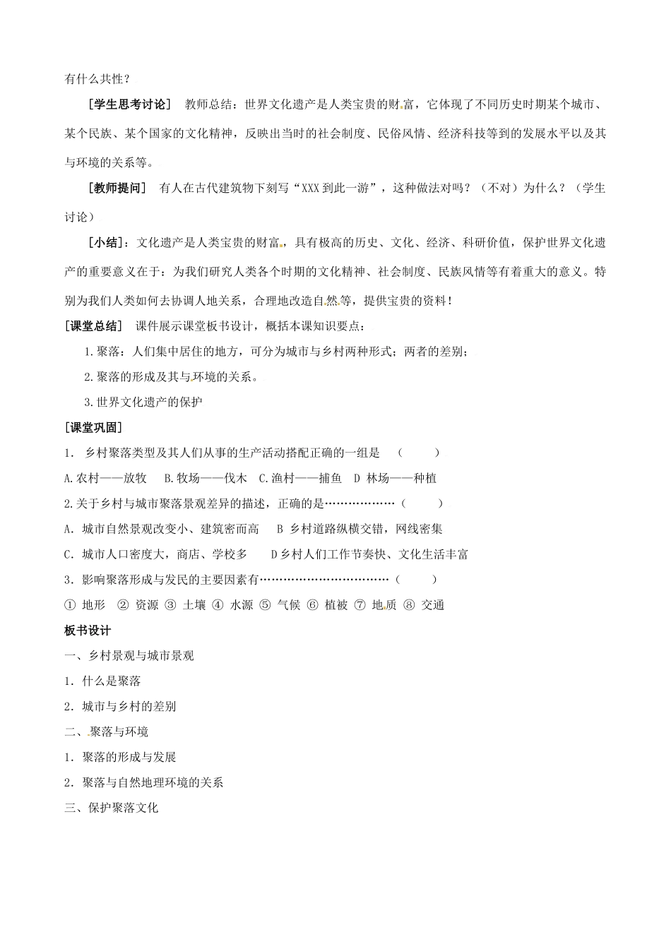 七年级地理上册 5.3《聚落的发展和变化》教案 粤教版_第3页