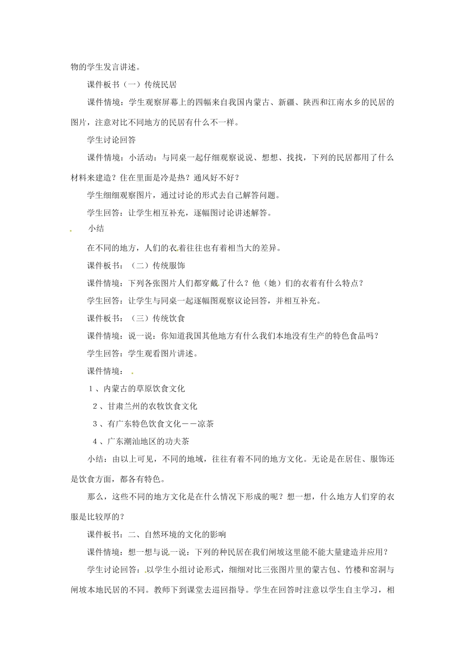 七年级地理下册第五章_51自然环境对地方文化的影响教案中图版_第2页