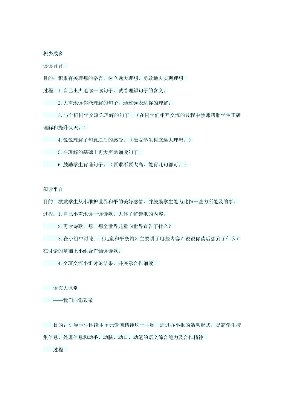 四年级语文上册 第七单元 语文百花园七教案 语文S版-语文S版小学四年级上册语文教案_第2页