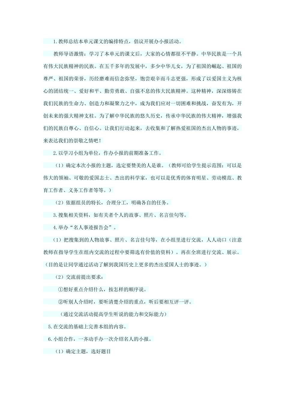 四年级语文上册 第七单元 语文百花园七教案 语文S版-语文S版小学四年级上册语文教案_第3页