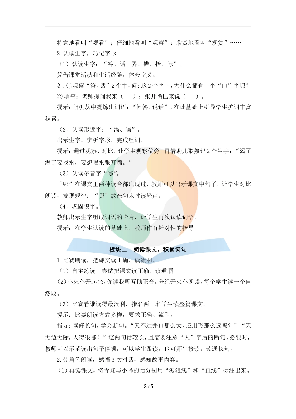 《坐井观天》名师精品教案_第3页