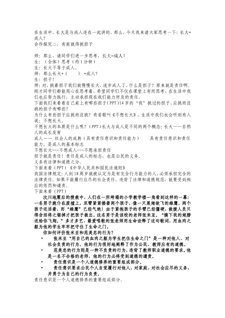 第八课第一框在责任中长大_第2页