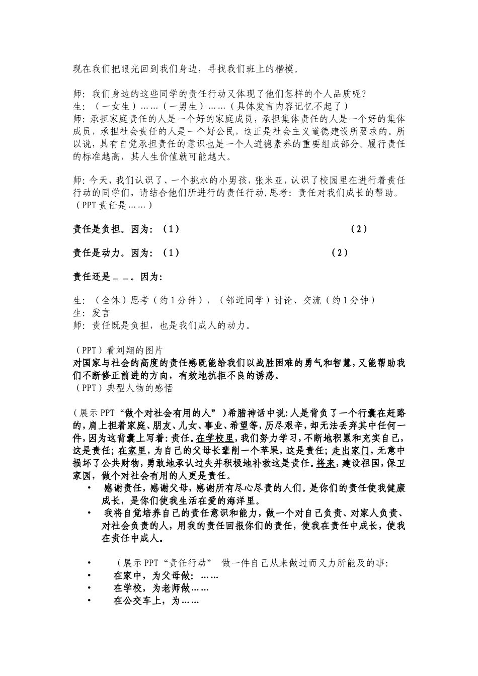 第八课第一框在责任中长大_第3页