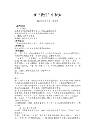 第八课第一框在责任中长大