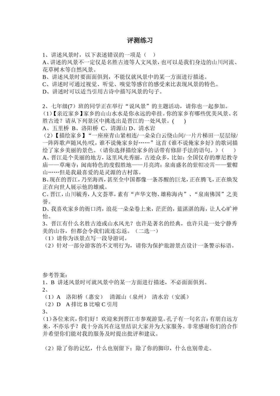评测练习-(6)_第1页
