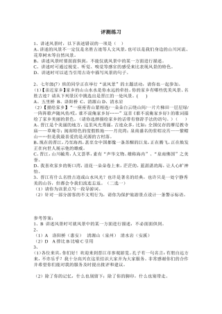 评测练习-(6)