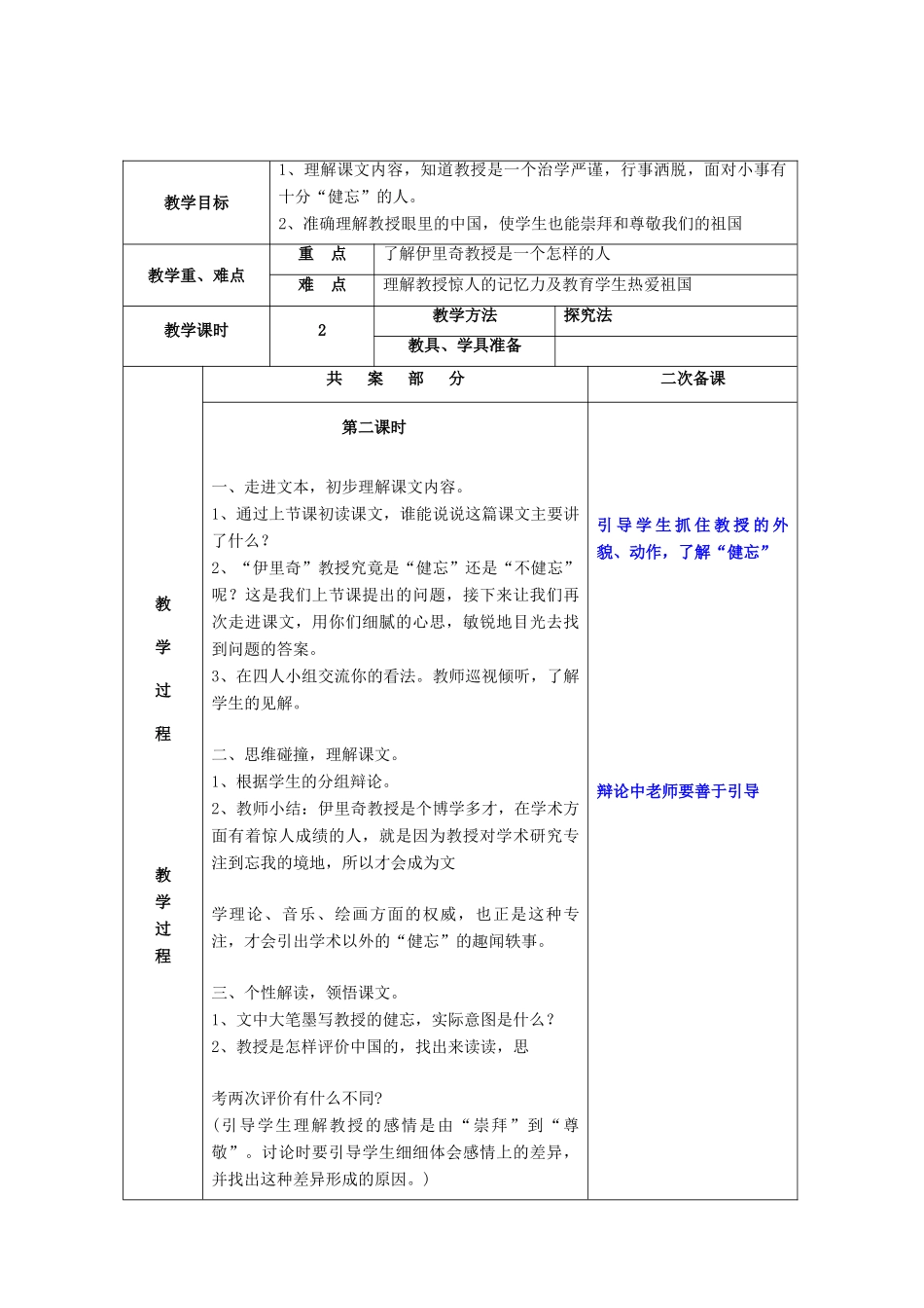 五年级语文上册 第八单元 24《健忘的教授》教案2 鄂教版-鄂教版小学五年级上册语文教案_第2页