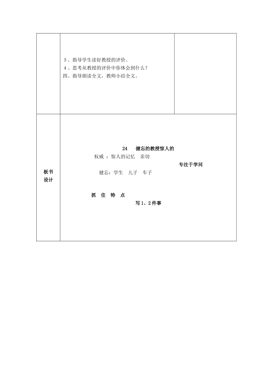 五年级语文上册 第八单元 24《健忘的教授》教案2 鄂教版-鄂教版小学五年级上册语文教案_第3页