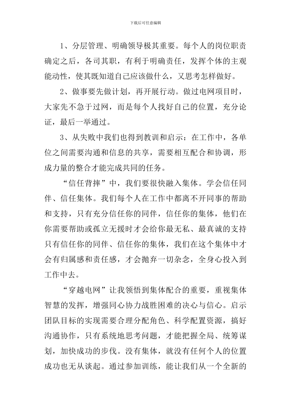 有关于素质拓展的活动总结三篇_第2页