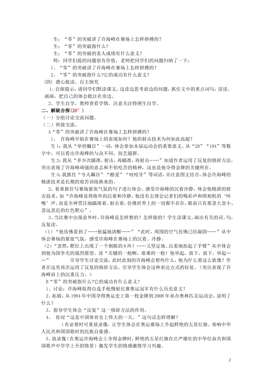 六年级语文上册 第8课《“零”的突破》教案1 西师大版_第2页