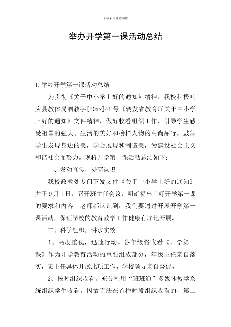 举办开学第一课活动总结_第1页