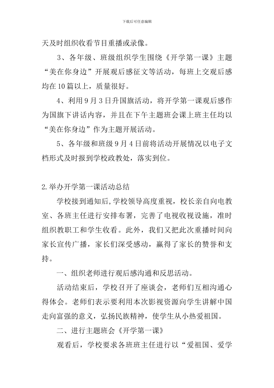 举办开学第一课活动总结_第2页