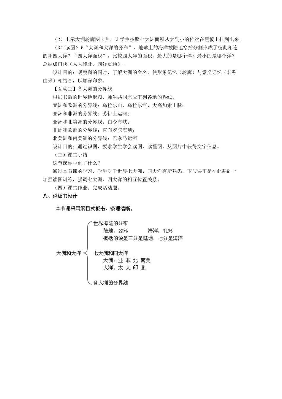 七年级地理上册 第二章 第一节 大洲和大洋说课稿 新人教版-新人教版初中七年级上册地理教案_第3页