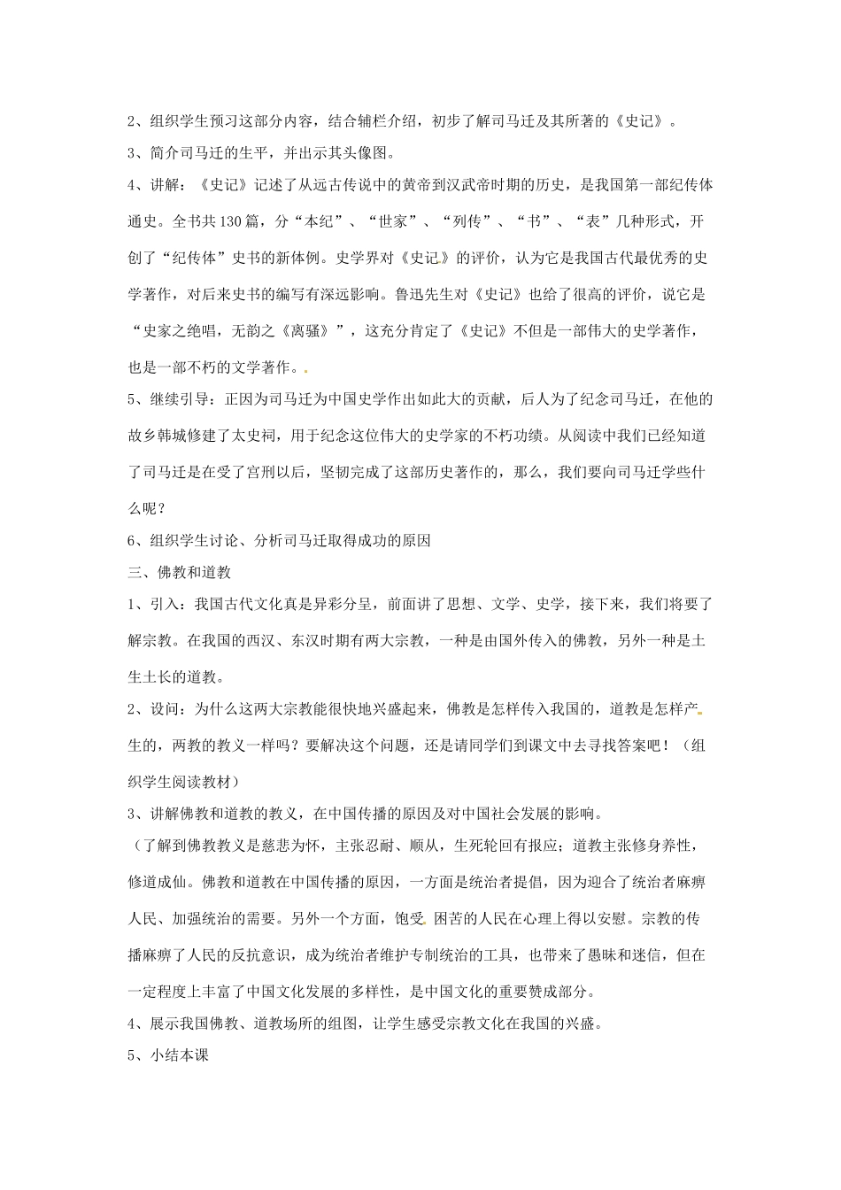 七年级历史上册 5.6《文学、史学与宗教》教案 川教版_第2页