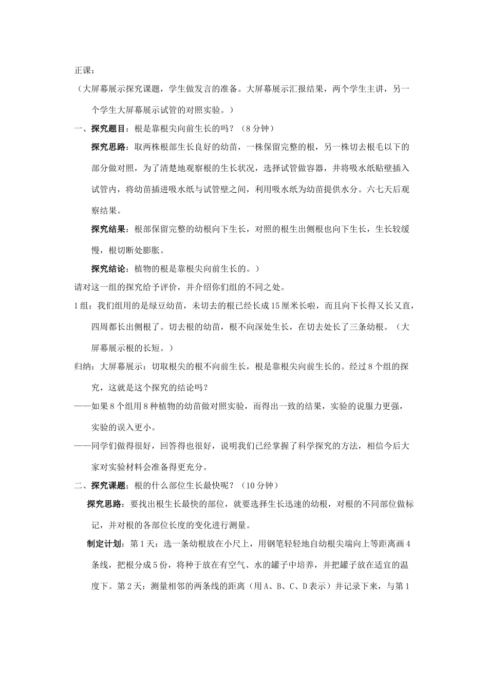 七年级生物3.2.2 植株的生长 教案4人教版_第2页