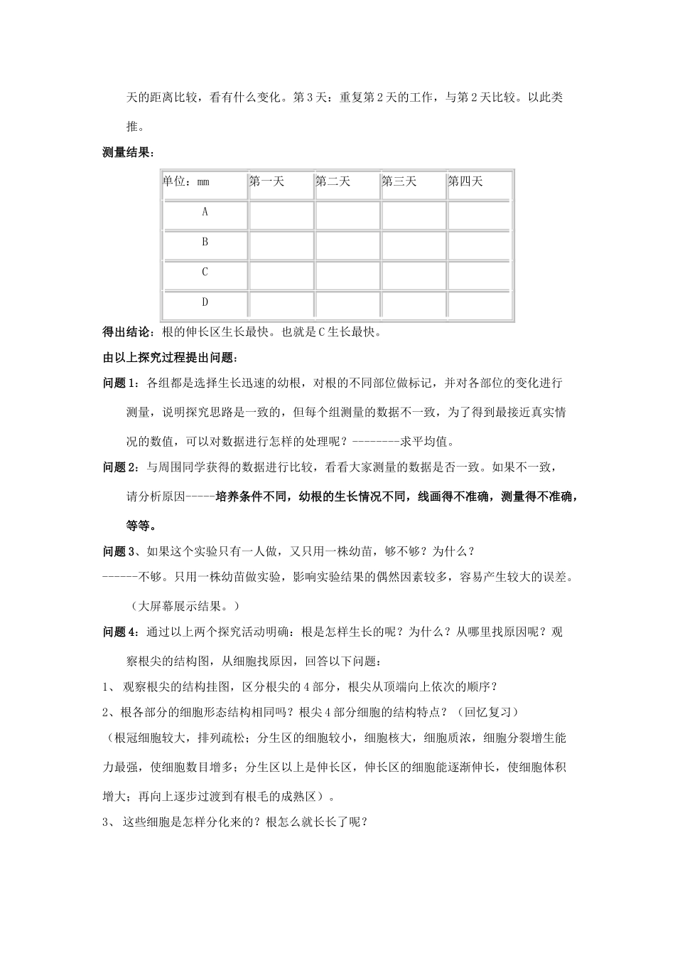 七年级生物3.2.2 植株的生长 教案4人教版_第3页