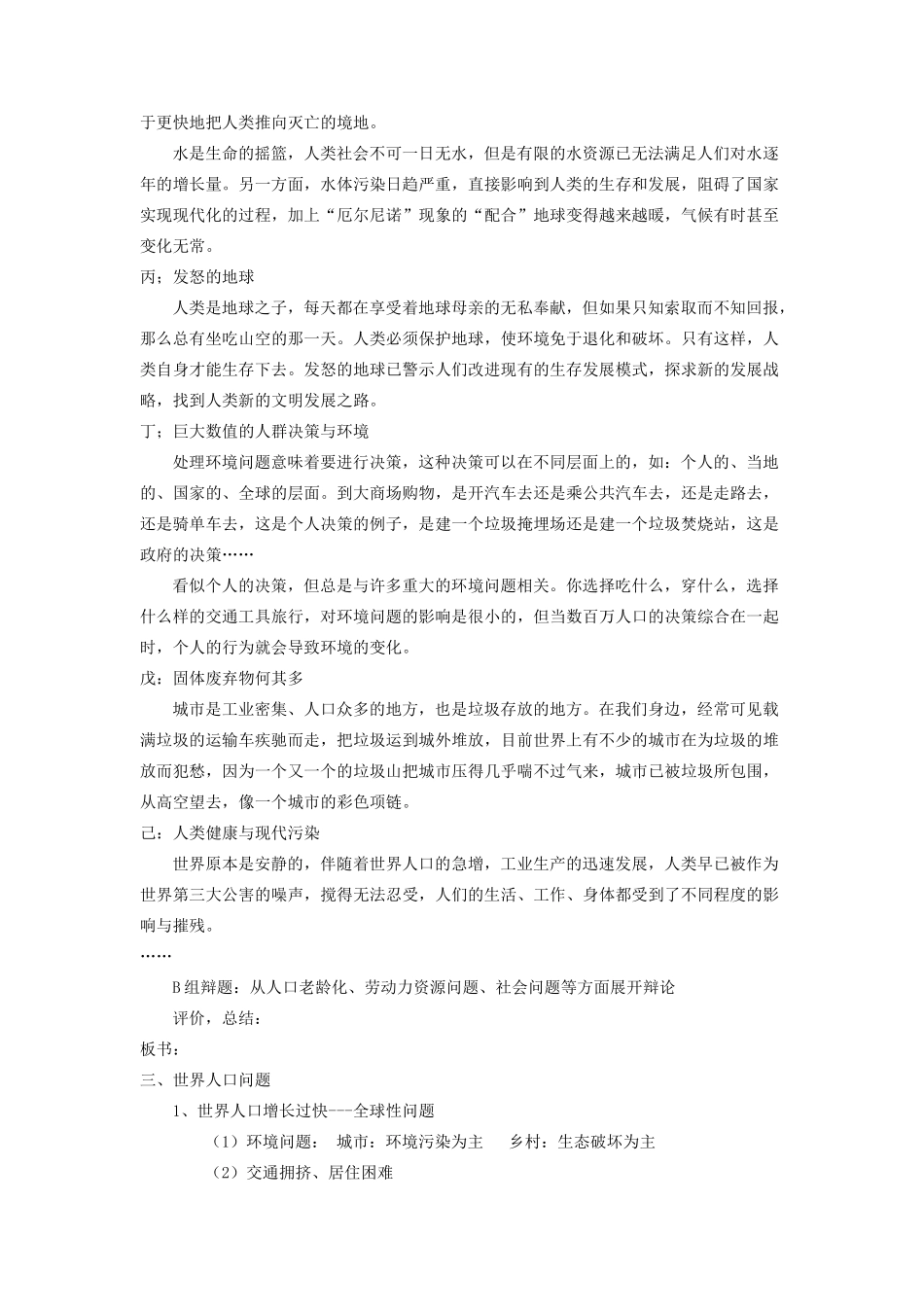 七年级地理上册 3.1《世界的人口》（第2课时）教案 湘教版-湘教版初中七年级上册地理教案_第3页