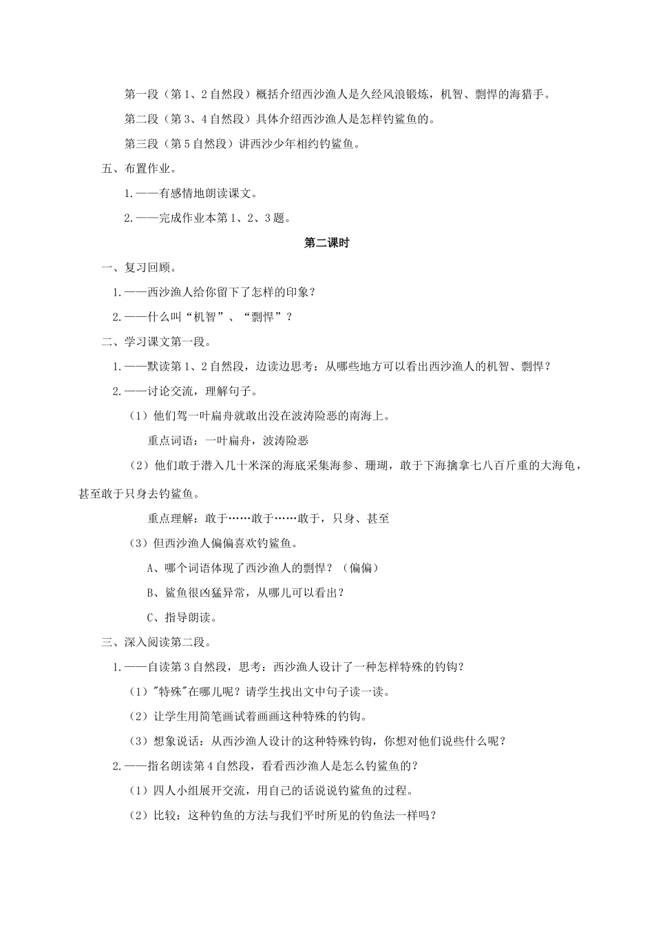 四年级语文上册 西沙渔人 2教案 浙教版_第2页