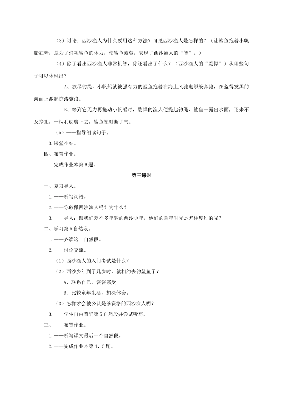 四年级语文上册 西沙渔人 2教案 浙教版_第3页